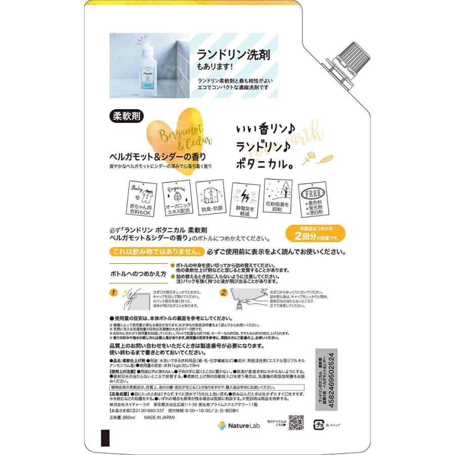 柔軟剤 ランドリン ボタニカル ベルガモット シダー 詰め替え 大容量 2倍サイズ 860ml 5個セット 送料無料 詰替用 つめかえ用 液体 無添加 オーガニック ネイチャーラボ Paypayモール店 通販 Paypayモール
