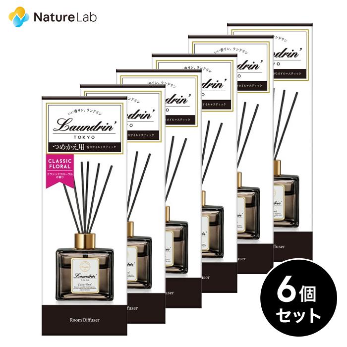 Laundrin ランドリン　詰替用 クラシックフローラル　6個 柔軟剤 詰め替え クラシックフローラル 480mL｜ランドリン公式