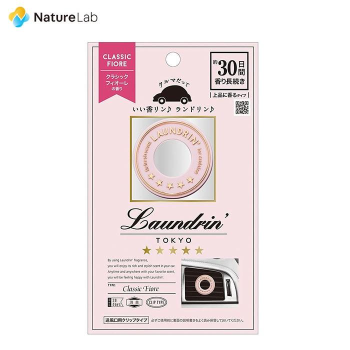 芳香剤 車 消臭 ランドリン 車用フレグランス クラシックフィオーレ 車内 消臭 フレグランス ニオイ クリップタイプ 匂い ネイチャーラボ Yahoo 店 通販 Yahoo ショッピング