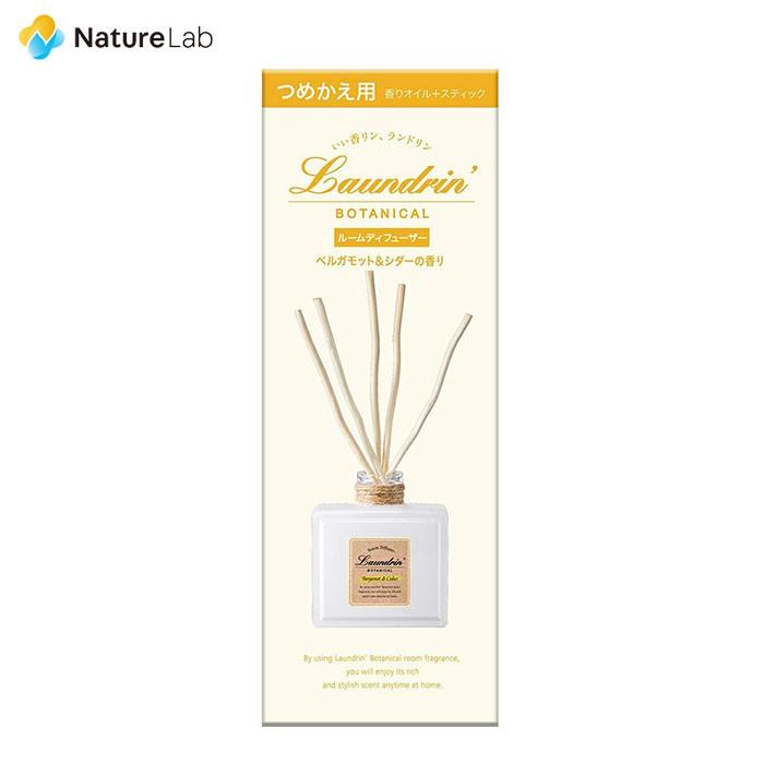 Laundrin'（ランドリン） 芳香剤 ボタニカル ルームディフューザー