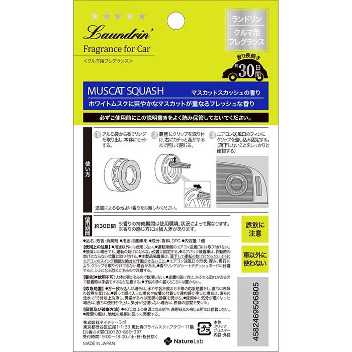 車 消臭 芳香剤 ランドリン 車用フレグランス マスカットスカッシュの香り 1個 車内 消臭 フレグランス ニオイ クリップタイプ 匂い ネイチャーラボ Paypayモール店 通販 Paypayモール