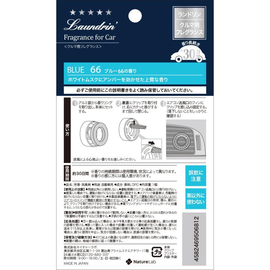 車 消臭 芳香剤 ランドリン 車用フレグランス ブルー66の香り 3個セット 車内 消臭 フレグランス ニオイ クリップタイプ 匂い メール便 送料無料 ポイント消化 ネイチャーラボ公式ショップ 通販 Paypayモール