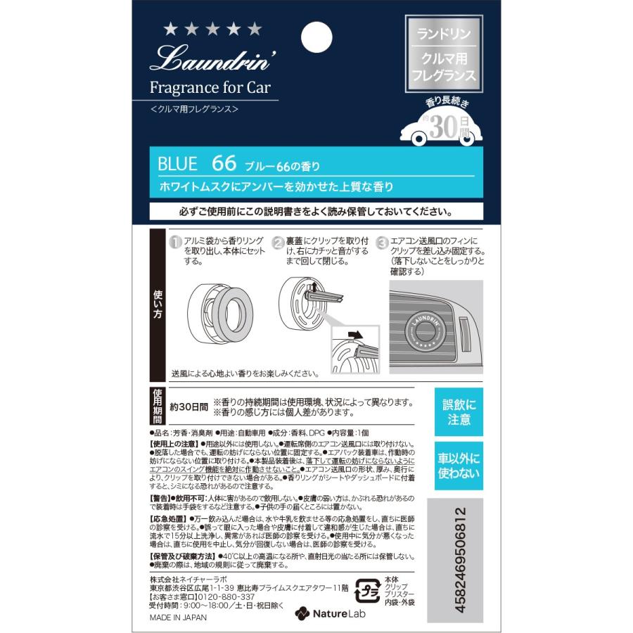 車 消臭 芳香剤 ランドリン 車用フレグランス ブルー66の香り 1個 車内 消臭 フレグランス ニオイ クリップタイプ 匂い ネイチャーラボ公式ショップ 通販 Paypayモール