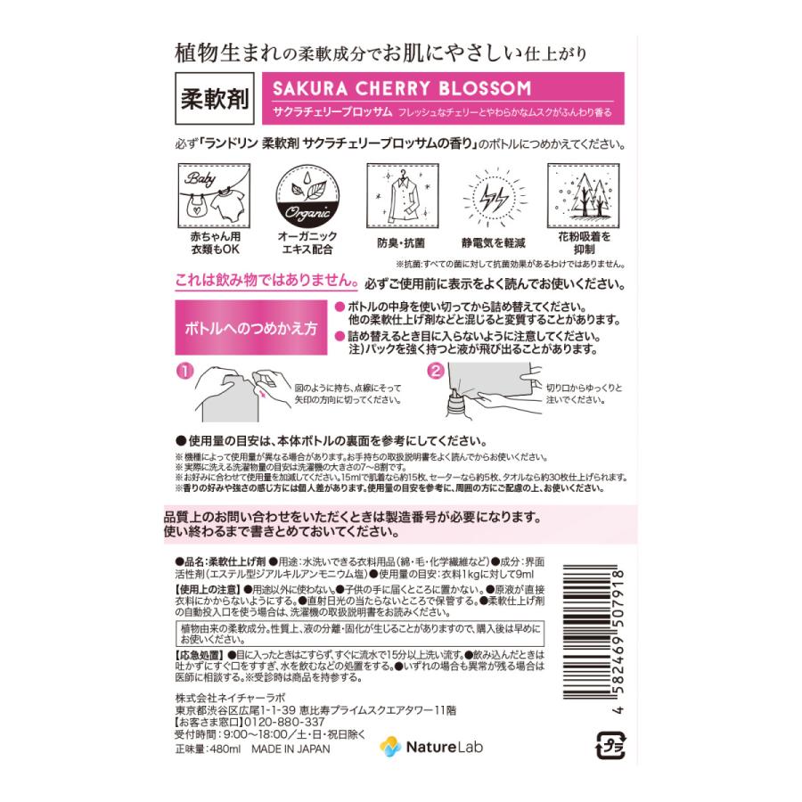 柔軟剤 ランドリン サクラチェリーブロッサム2022 詰め替え 480ml 詰替用 つめかえ用 液体 無添加 オーガニック 植物エキス 抗菌 ニオイ 防臭 部屋干し :4582469507918:ネイチャーラボ Yahoo!店 - 通販 - Yahoo!ショッピング 柔軟剤 ランドリン サクラチェリーブロッサム2022 詰め替え 480ml 詰替用 つめかえ用 液体 無添加 オーガニック 植物エキス 抗菌 ニオイ 防臭 部屋干し :4582469507918:ネイチャーラボ Yahoo!店 - 通販 - Yahoo!ショッピング