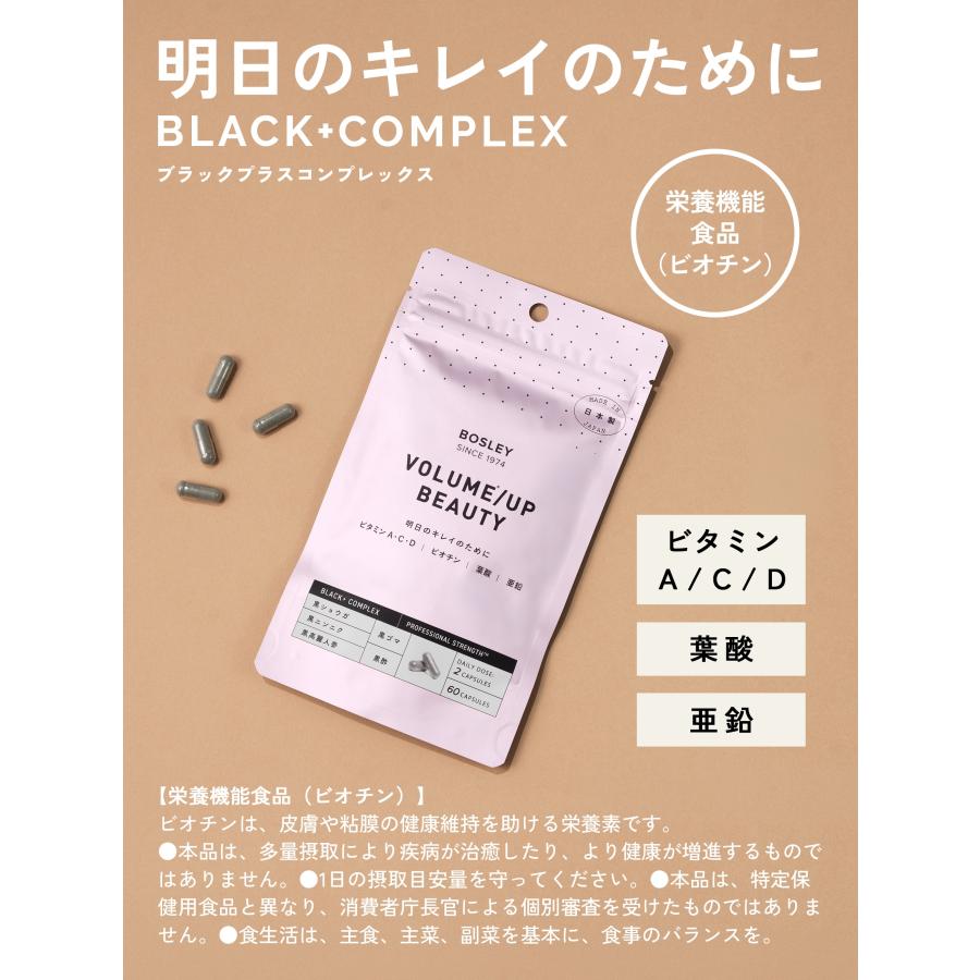 Bosley（ボズレー） ブラックプラス コンプレックス サプリメント 60粒