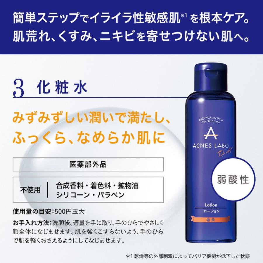 化粧水 アクネケア【医薬部外品】アクネスラボ 薬用ニキビケア ローション 大人用 150ml + スポッツクリーム 7g 夜用ポイントパッチ付 2点セット｜naturelab-store｜04