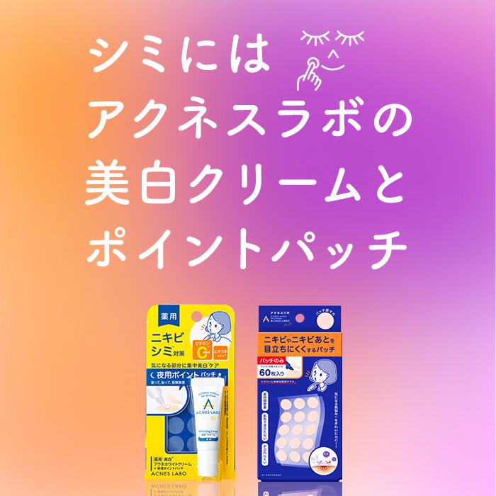 ACNES LABO（アクネスラボ） クリーム 薬用美白 アクネホワイト