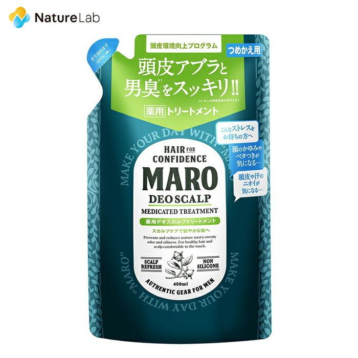 Maro デオスカルプシャンプー・トリートメント 大容量各３個セット MARO シャンプー マーロ 薬用 デオスカルプ シャンプー