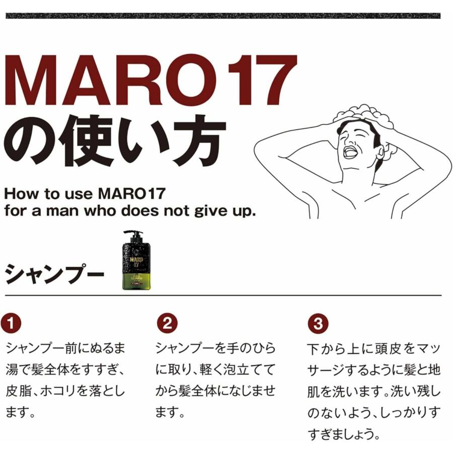 MARO（マーロ） シャンプー コンディショナーセット MARO17 マーロ17