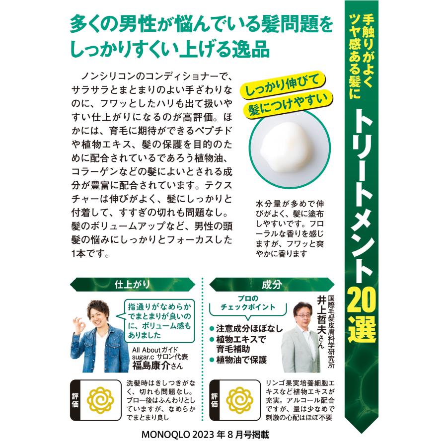 MARO（マーロ） シャンプー メンズ シャンプー & コンディショナー