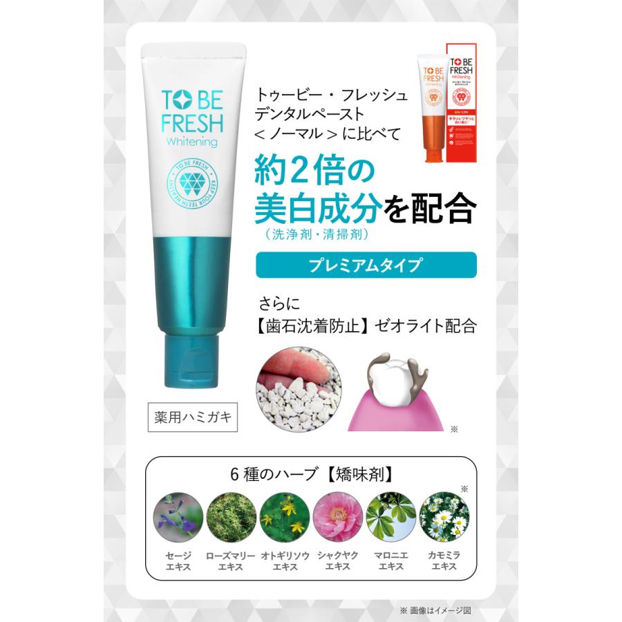 医薬部外品】トゥービー フレッシュ ホワイトニング デンタル