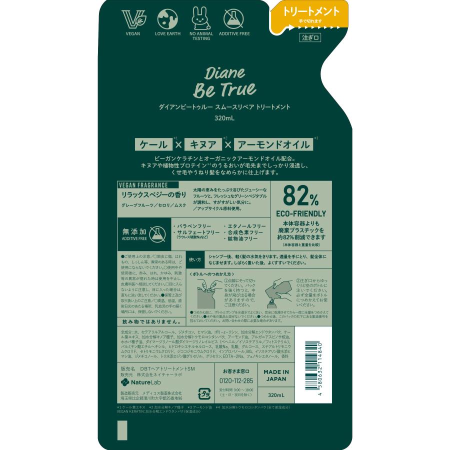 【詰め替え】ダイアンビートゥルー　シャンプー　19個 モイストダイアン シャンプー ダイアン ビートゥルー シャンプー