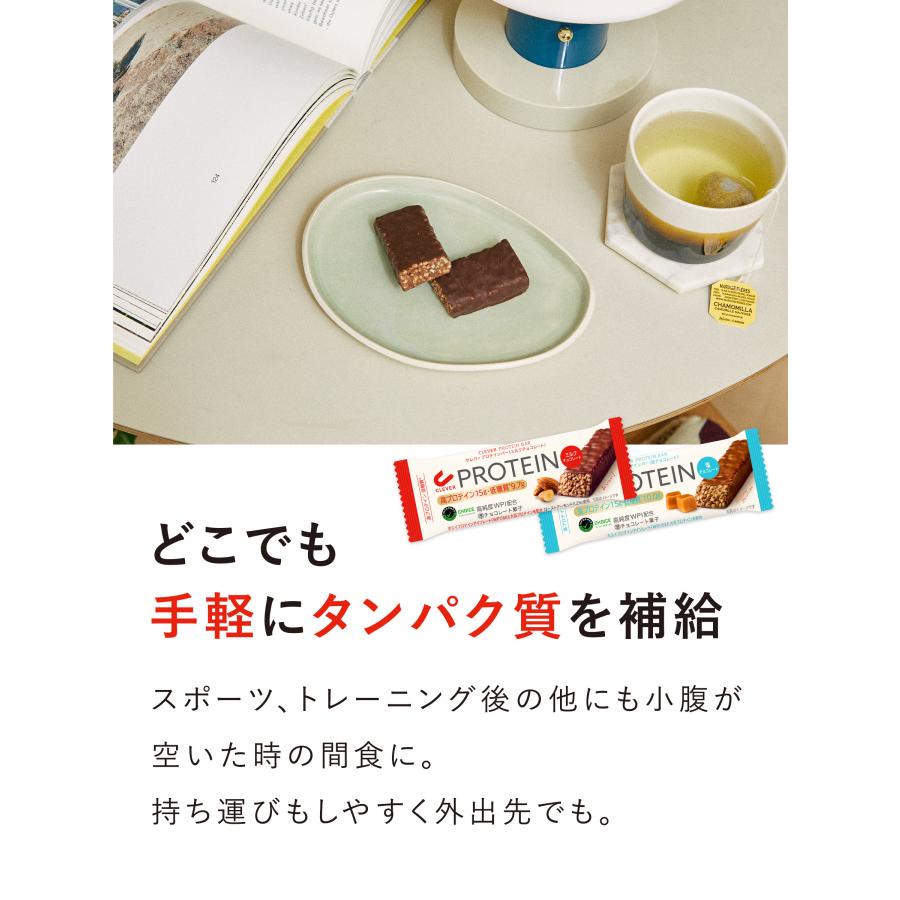 クレバー プロテインバー 【塩チョコレート味】【ミルクチョコレート味】【ビターチョコレート味】 12個 | CLEVER（スポーツ） | 05