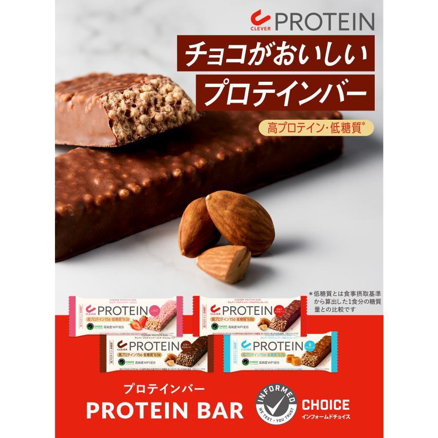 クレバー プロテインバー 【塩チョコレート味】【ミルクチョコレート味】【ビターチョコレート味】 24個｜naturelab-store｜03