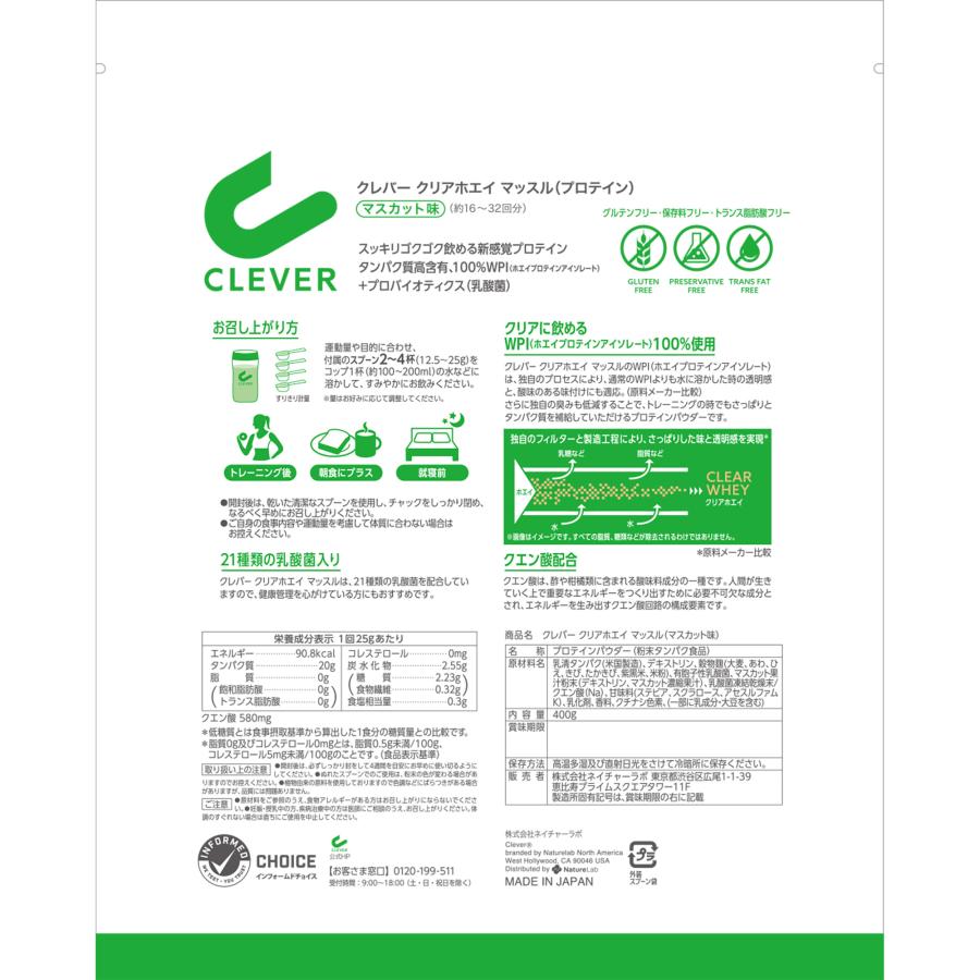 クレバー クリアホエイ マッスル プロテイン（約16〜32回分）アセロラ マスカット ピーチティー 塩レモン ぶどう 400g | ホエイプロテイン BCAA アミノ酸 | CLEVER（スポーツ） | 10