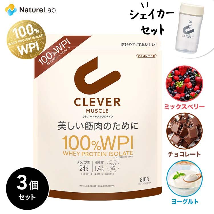プロテイン【シェイカー付き＆送料無料】クレバー マッスル WPI ホエイ