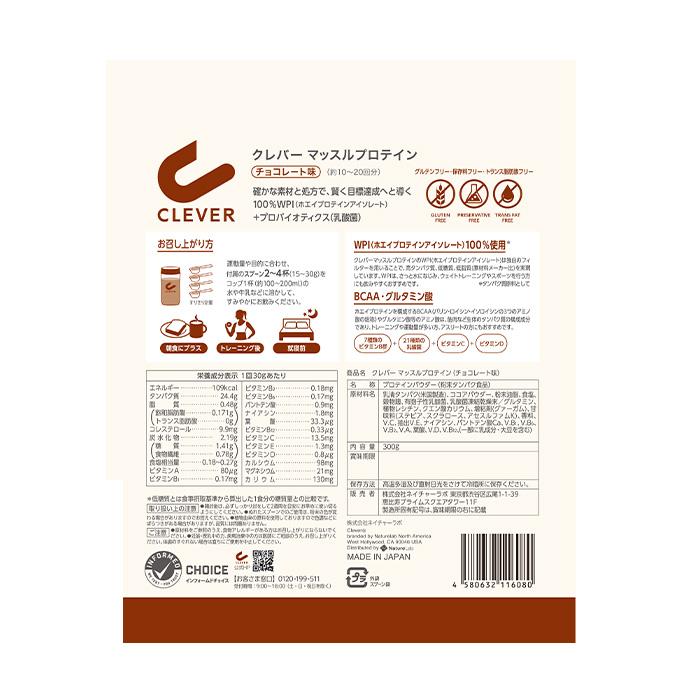 プロテイン クレバー マッスル WPI ホエイプロテイン 300g（約10〜20回分）チョコレート ミックスベリー ヨーグルト | プロテイン ホエイ 女性 男性 | CLEVER（スポーツ） | 06