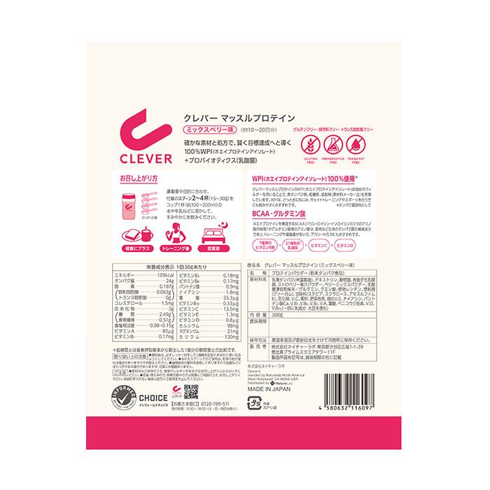プロテイン クレバー マッスル WPI ホエイプロテイン 300g（約10〜20回分）チョコレート ミックスベリー ヨーグルト | プロテイン ホエイ 女性 男性 | CLEVER（スポーツ） | 07