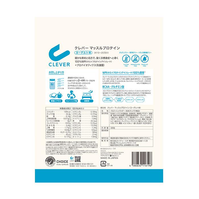 プロテイン クレバー マッスル WPI ホエイプロテイン 300g（約10〜20回分）チョコレート ミックスベリー ヨーグルト | プロテイン ホエイ 女性 男性 | CLEVER（スポーツ） | 08