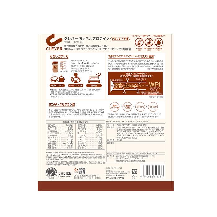 クレバー マッスル プロテイン チョコレート味 ミックスベリー味 1.62kg | プロテイン ホエイ アイソレート 女性 男性 美容 BCAA アミノ酸 高タンパク質 低糖質 | CLEVER（スポーツ） | 06