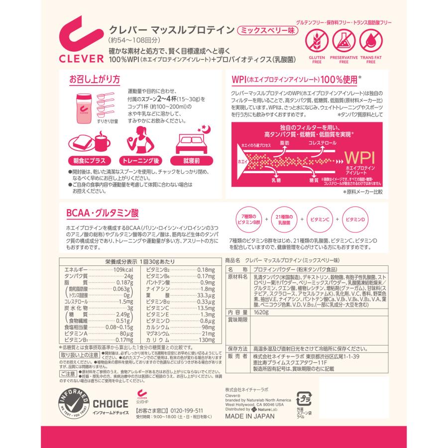 クレバー マッスル プロテイン チョコレート味 ミックスベリー味 1.62kg | プロテイン ホエイ アイソレート 女性 男性 美容 BCAA アミノ酸 高タンパク質 低糖質 | CLEVER（スポーツ） | 07