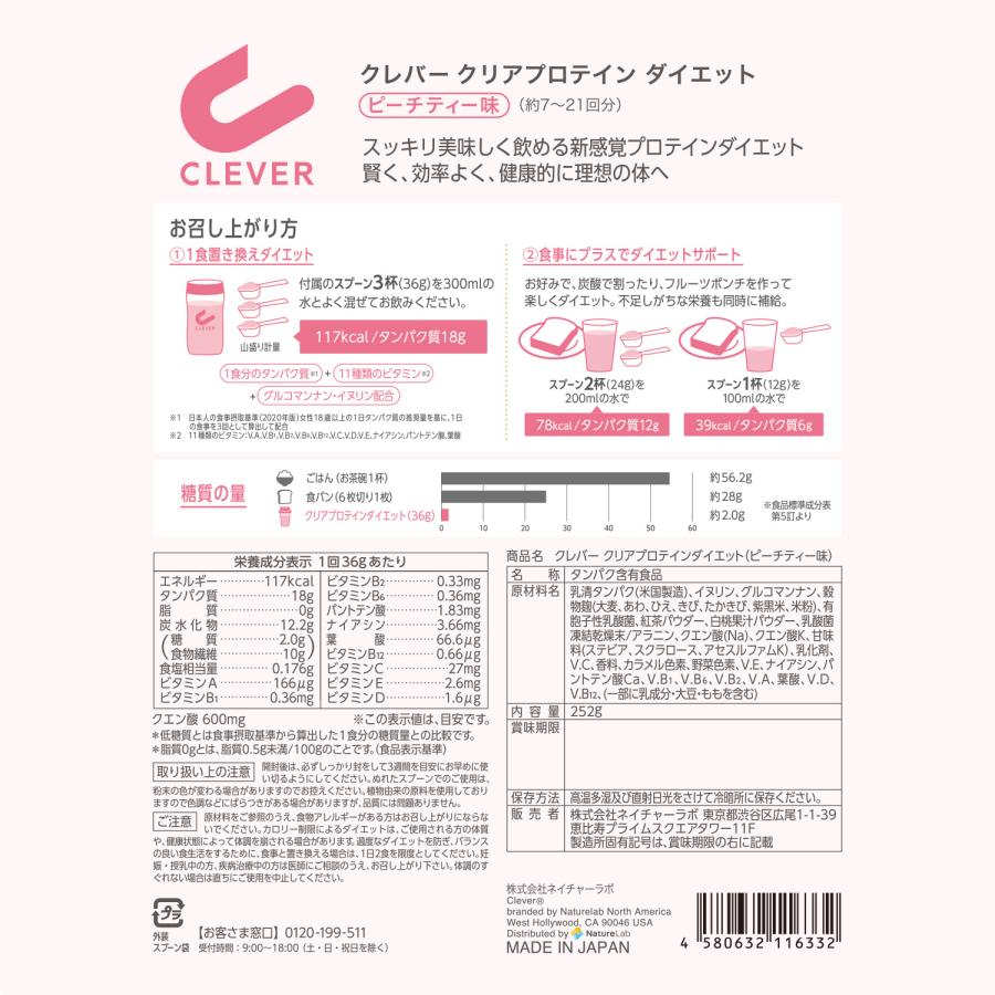 CLEVER（スポーツ） クレバー クリア ウエイトダウン プロテイン