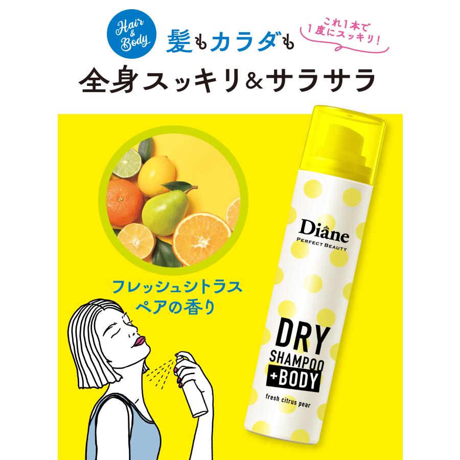 ドライシャンプー スプレー ダイアン パーフェクトビューティー
