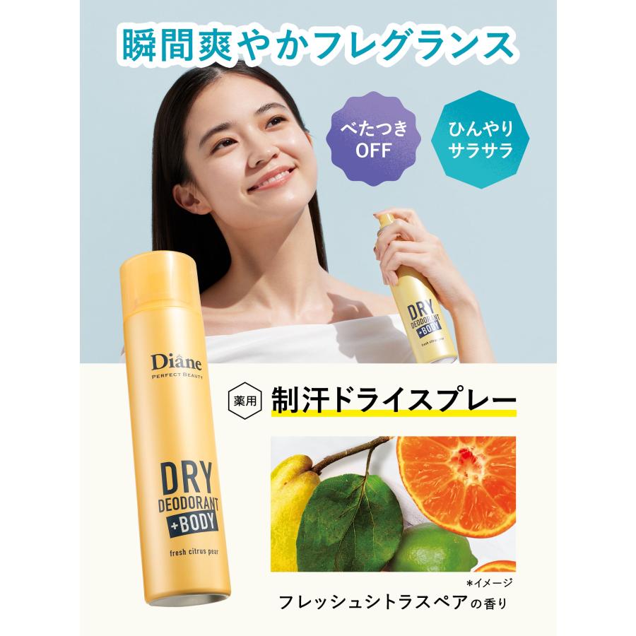 ダイアン パーフェクトビューティー 薬用デオドラントドライスプレー