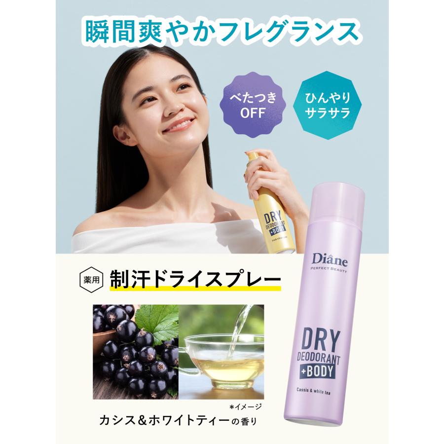 ダイアン パーフェクトビューティー 薬用デオドラントドライスプレー