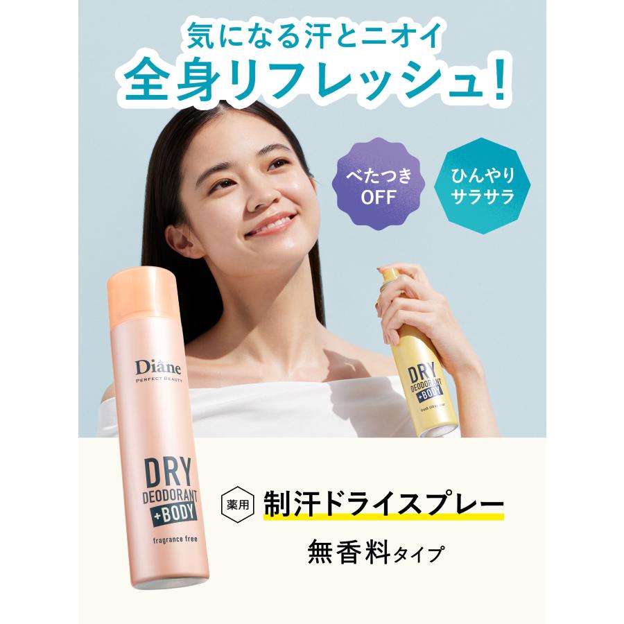 ダイアン パーフェクトビューティー 薬用デオドラントドライスプレー