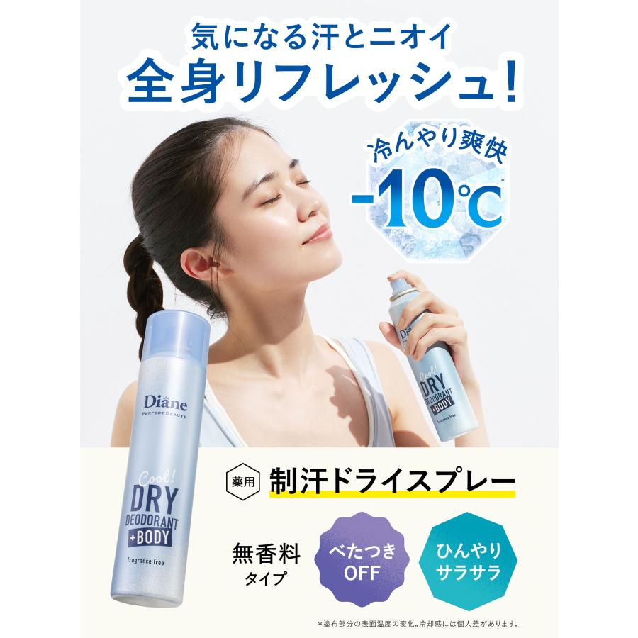 ダイアン パーフェクトビューティー 薬用デオドラントドライスプレー