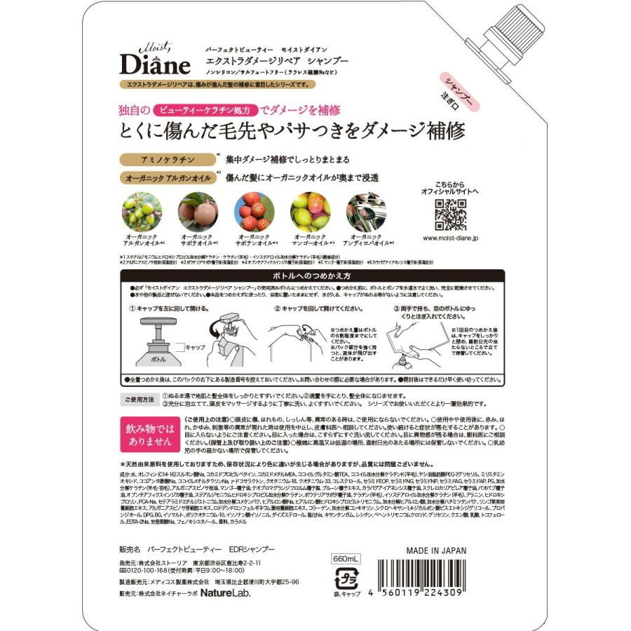 モイストダイアン ダイアン パーフェクト ビューティー 詰め替え 大