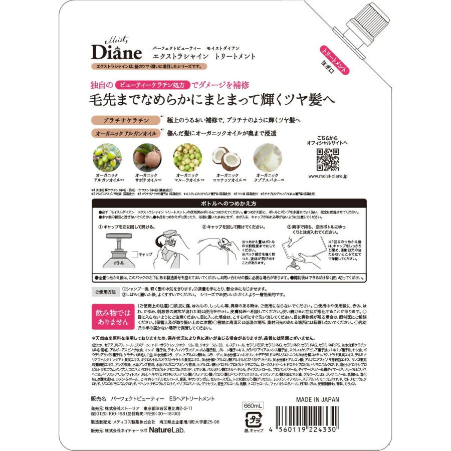 モイストダイアン ダイアン パーフェクト ビューティー 詰め替え 大