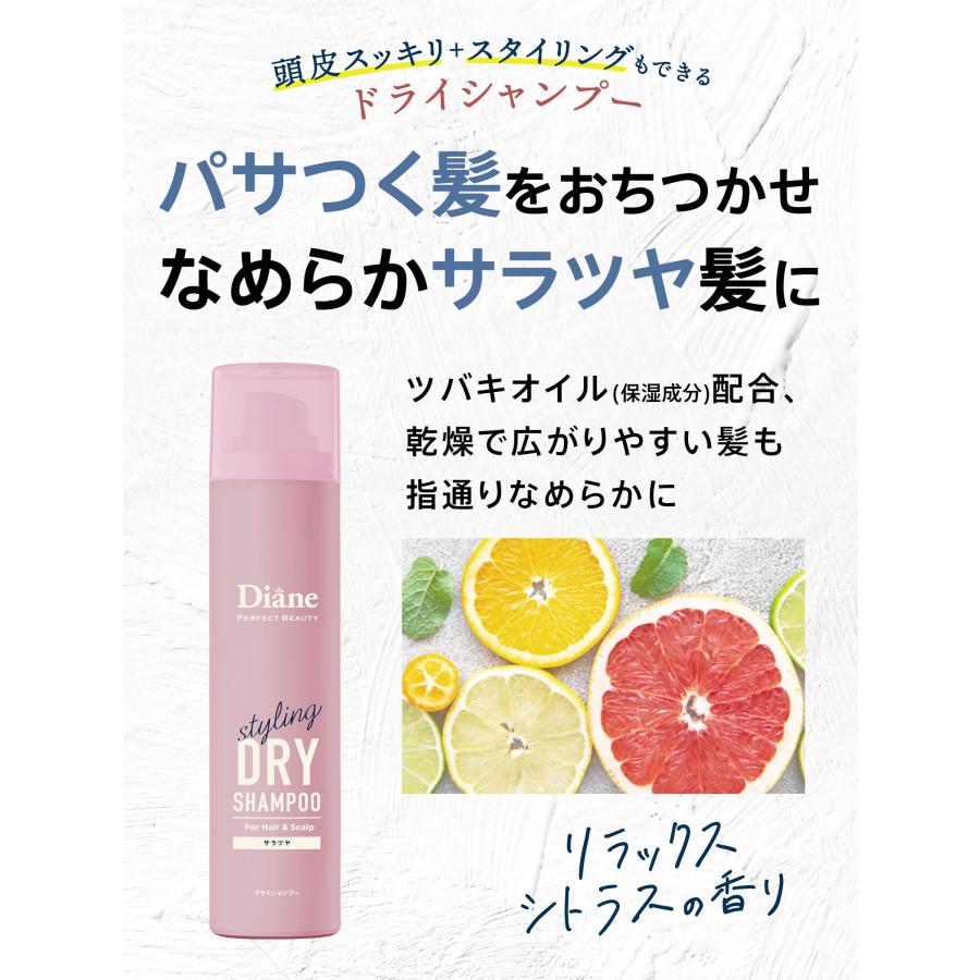 ダイアン シャンプー ダイアン パーフェクトビューティ― ドライシャンプー for