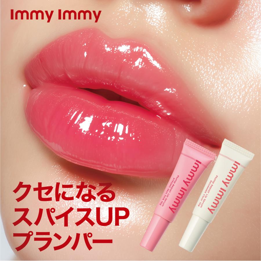 immy (アイミーアイミー) プランプリペア リップセラム ビギナー