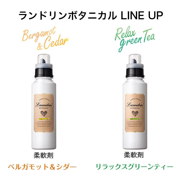 Laundrin'（ランドリン） 柔軟剤 ランドリン【ケース販売】9個入り