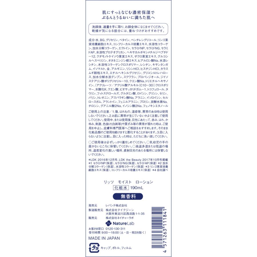 LITS（リッツ） 化粧水 モイスト ローション 無香料/ リラックスハーブ