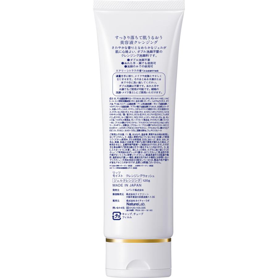 LITS（リッツ） モイスト クレンジング ウォッシュ&ローション&ミルク