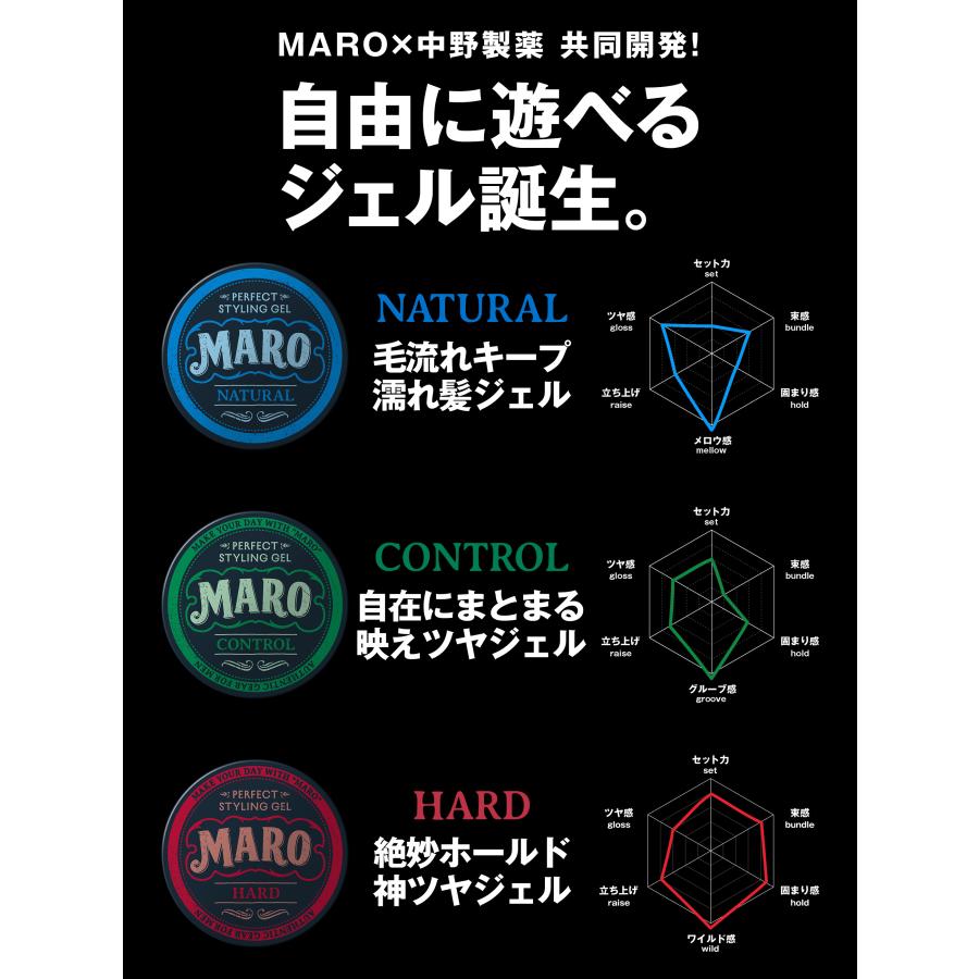 スタイリング剤 maru MARO（マーロ） パーフェクトスタイリングジェル | スタイリング