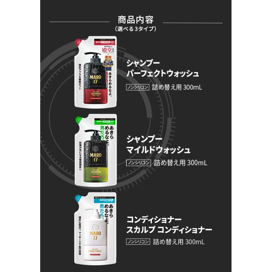 MARO シャンプー マーロ17 コンディショナー 詰め替え 300ml 3個 MARO シャンプー マーロ17 コンディショナー 詰め替え 300ml 3個