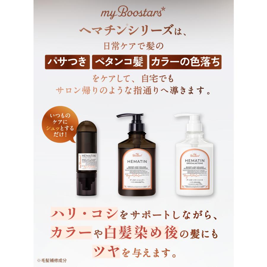 マイブースターズ ヘマチン ブースター シャンプー トリートメント