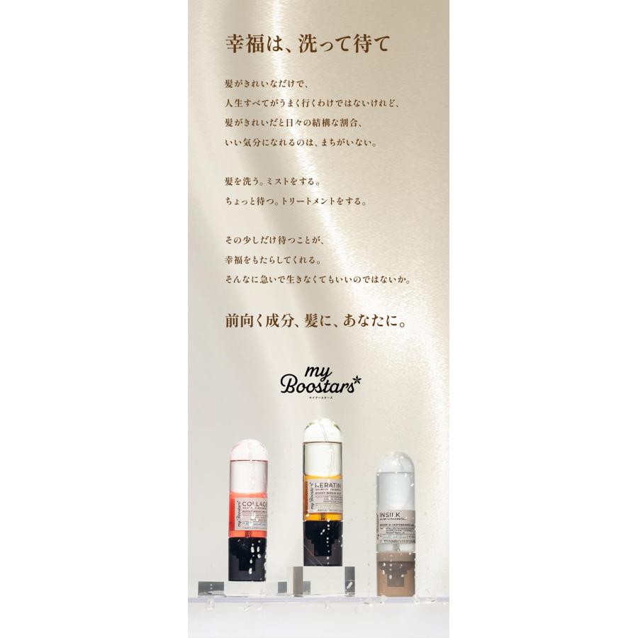 マイブースターズ ブースター ミスト 大容量 160ml | ケラチン シルク