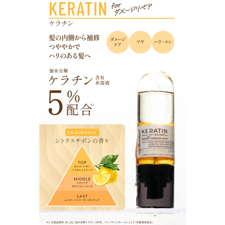 マイブースターズ ブースター ミスト 大容量 160ml | ケラチン シルク オーガニック ダメージケア うねり くせ毛 |  | 07
