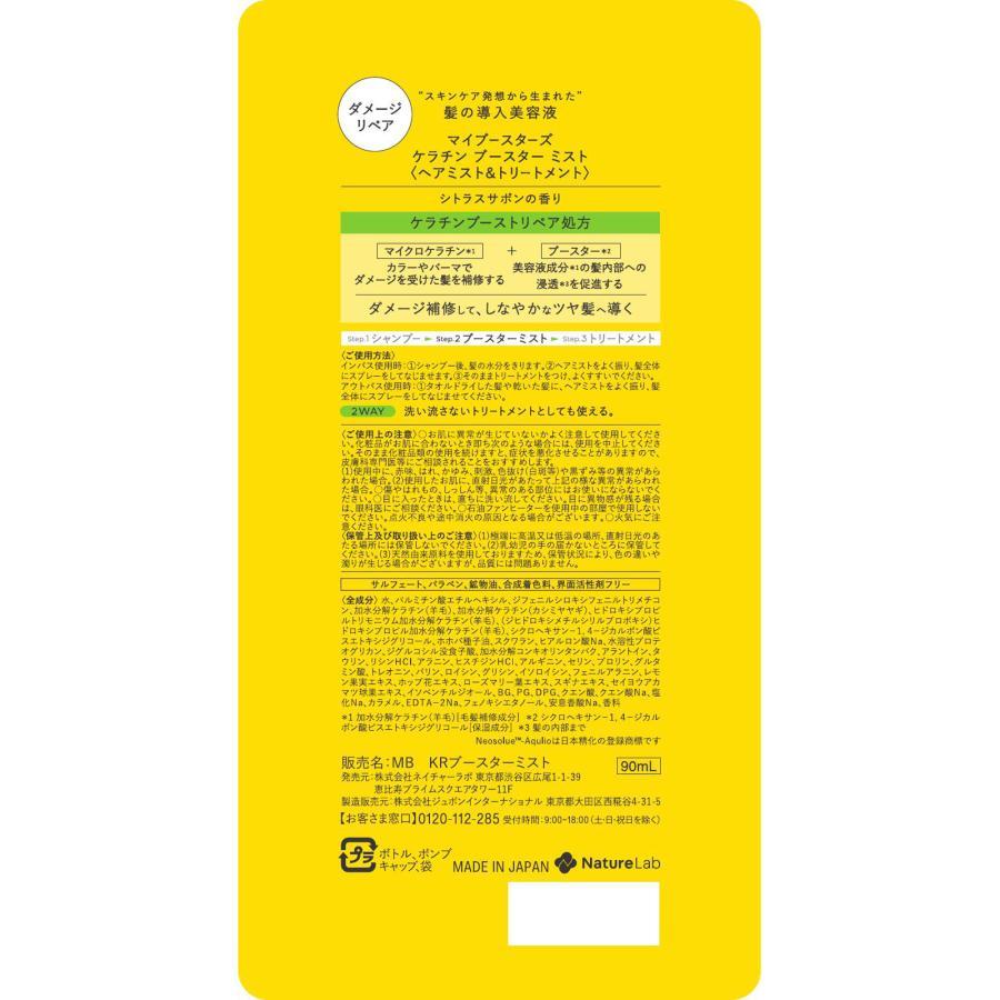 マイブースターズ ブースター ミスト 90ml | オーガニック ダメージケア うねり くせ毛 : ネイチャーラボ Yahoo!店 - 通販 - Yahoo!ショッピング マイブースターズ ブースター ミスト 90ml | オーガニック ダメージケア うねり くせ毛 : ネイチャーラボ Yahoo!店 - 通販 - Yahoo!ショッピング