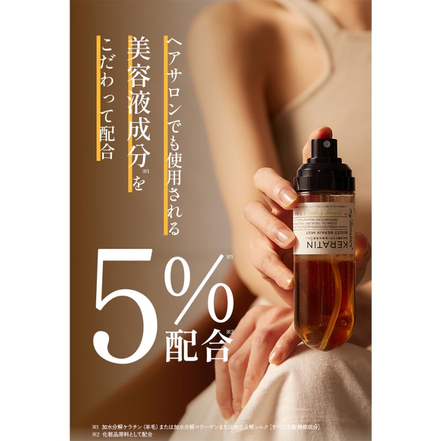 マイブースターズ ブースター ミスト 90ml | オーガニック ダメージ