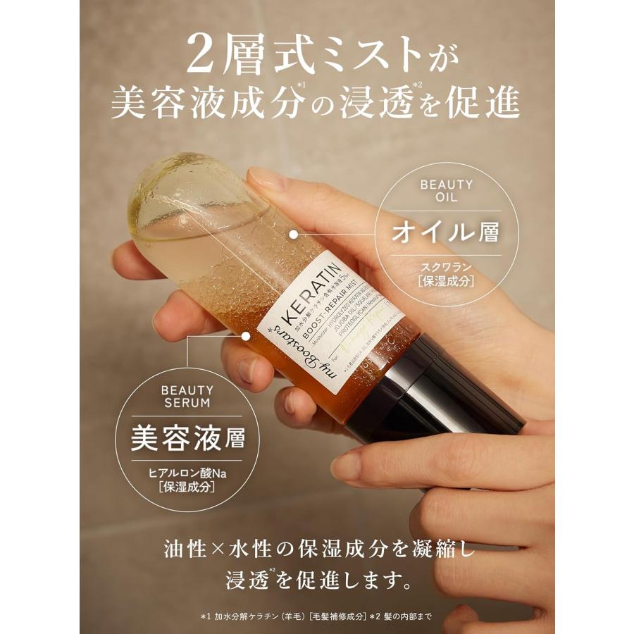 マイブースターズ ブースター シャンプー トリートメント ミスト3点