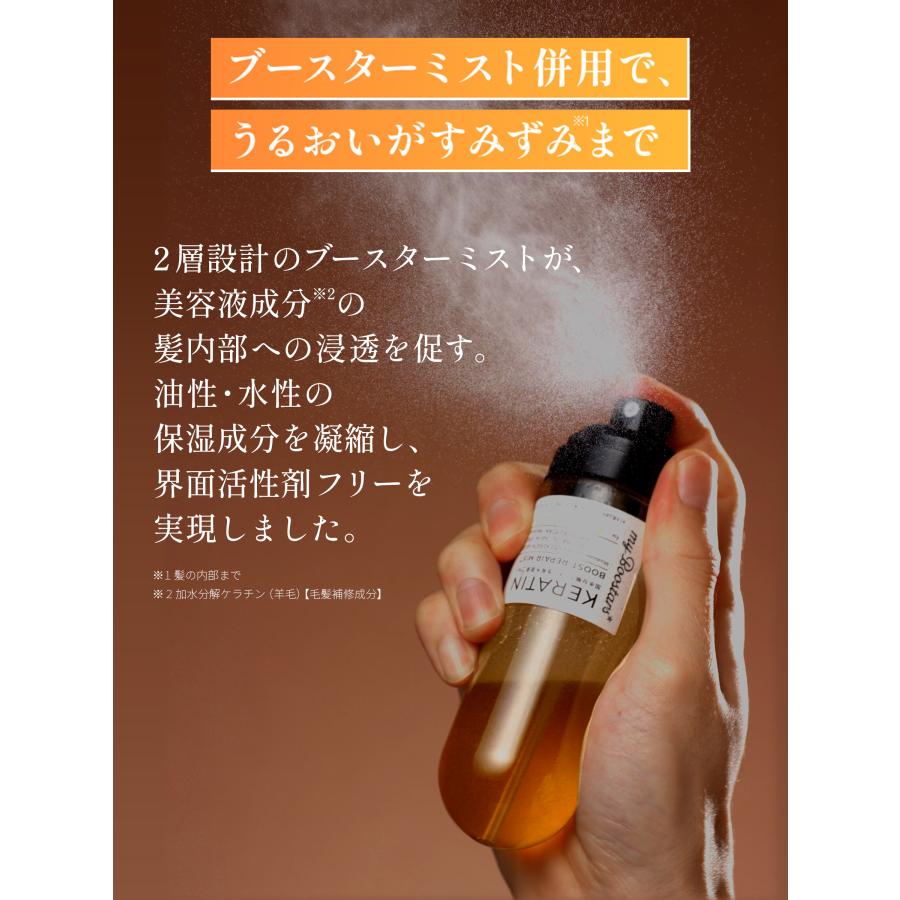 マイブースターズ ブースター シャンプー トリートメント ミスト3点