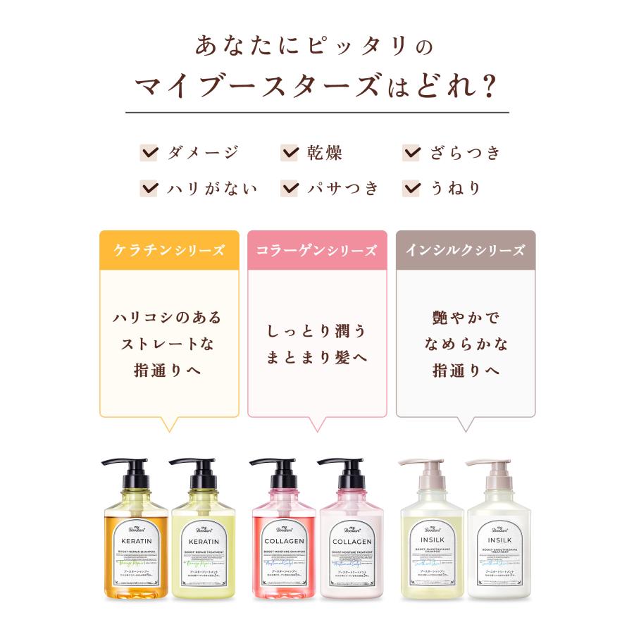 マイブースターズ ケラチン ブースターシャンプートリートメント　本体　詰替 マイブースターズ ブースター シャンプー トリートメント ミスト3点