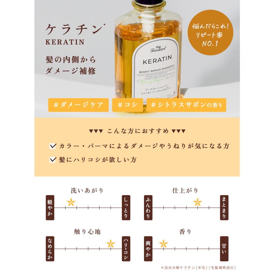 マイブースターズ ブースター シャンプー トリートメント ミスト3点