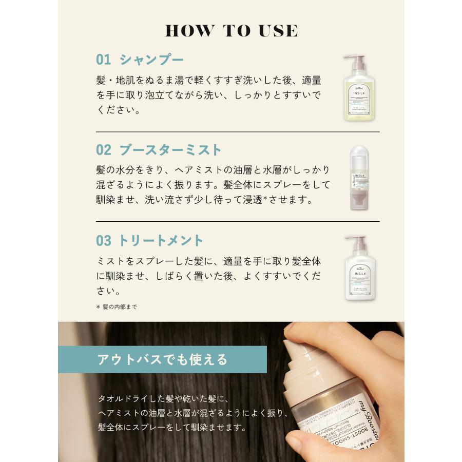 マイブースターズ ブースター シャンプー トリートメント ミスト